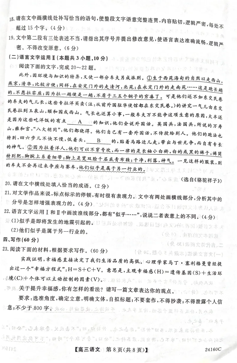 福建省福州市闽江口协作体2014届高三上学期11月期中考试语文(1)_2023年11月_01每日更新_17号_2024届福建省福州市闽江口协作体高三上学期11月期中考试