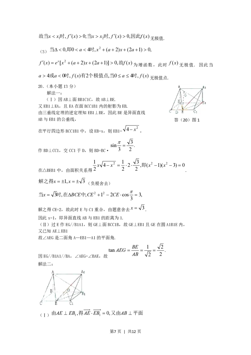 2005年重庆高考理科数学真题及答案_数学高考真题试卷_旧1990-2007&middot;高考数学真题_1990-2007&middot;高考数学真题&middot;PDF_重庆