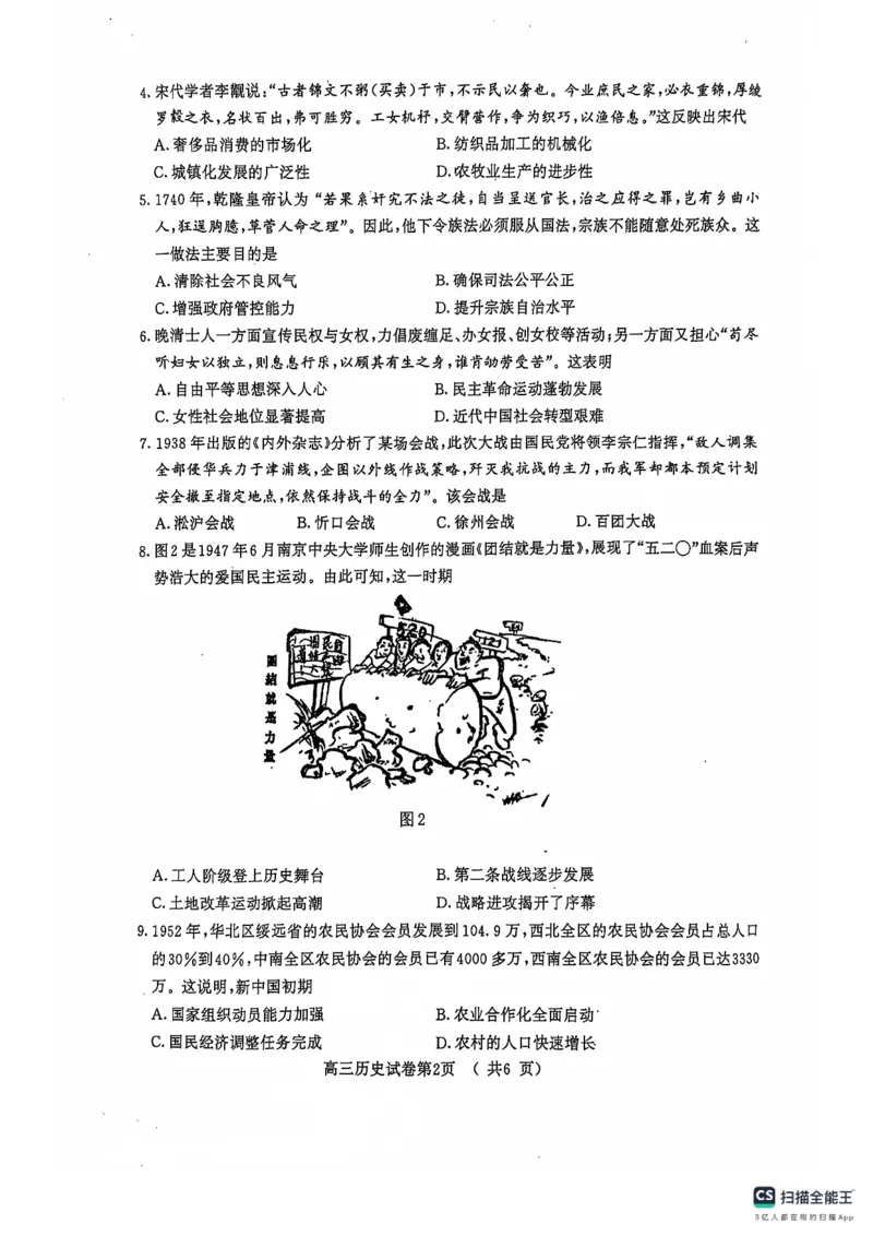 江苏省南京市2024-2025学年高三上学期第一次学情调研历史+答案_2024-2025高三（6-6月题库）_2024年09月试卷_0922江苏省南京市2024-2025学年高三上学期第一次学情调研（零模）