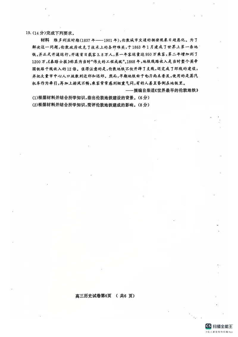 江苏省南京市2024-2025学年高三上学期第一次学情调研历史+答案_2024-2025高三（6-6月题库）_2024年09月试卷_0922江苏省南京市2024-2025学年高三上学期第一次学情调研（零模）