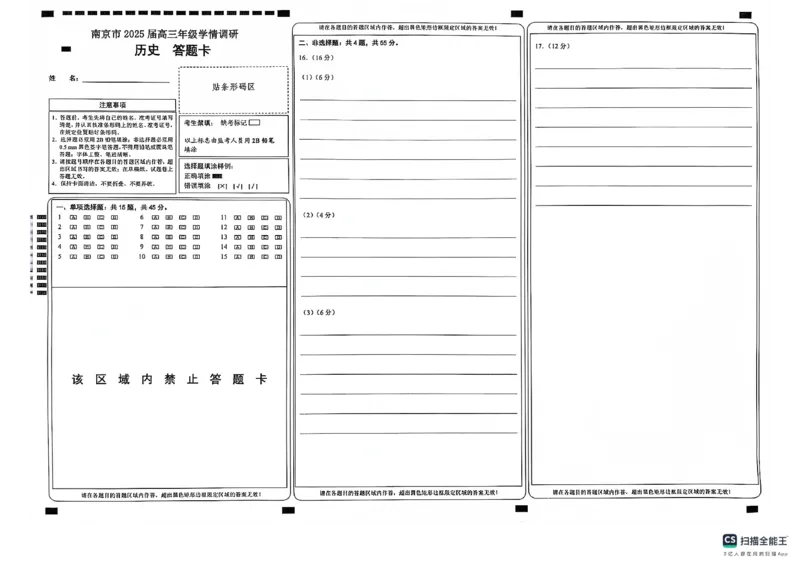 江苏省南京市2024-2025学年高三上学期第一次学情调研历史+答案_2024-2025高三（6-6月题库）_2024年09月试卷_0922江苏省南京市2024-2025学年高三上学期第一次学情调研（零模）