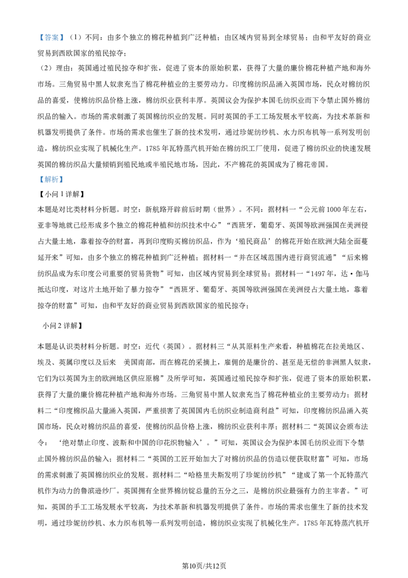 精品解析：山东省烟台市2023-2024学年高三上学期期末考试历史试题（解析版）_2024年2月_01每日更新_01号_2024届山东省烟台市、菏泽市高三上学期1月期末考试