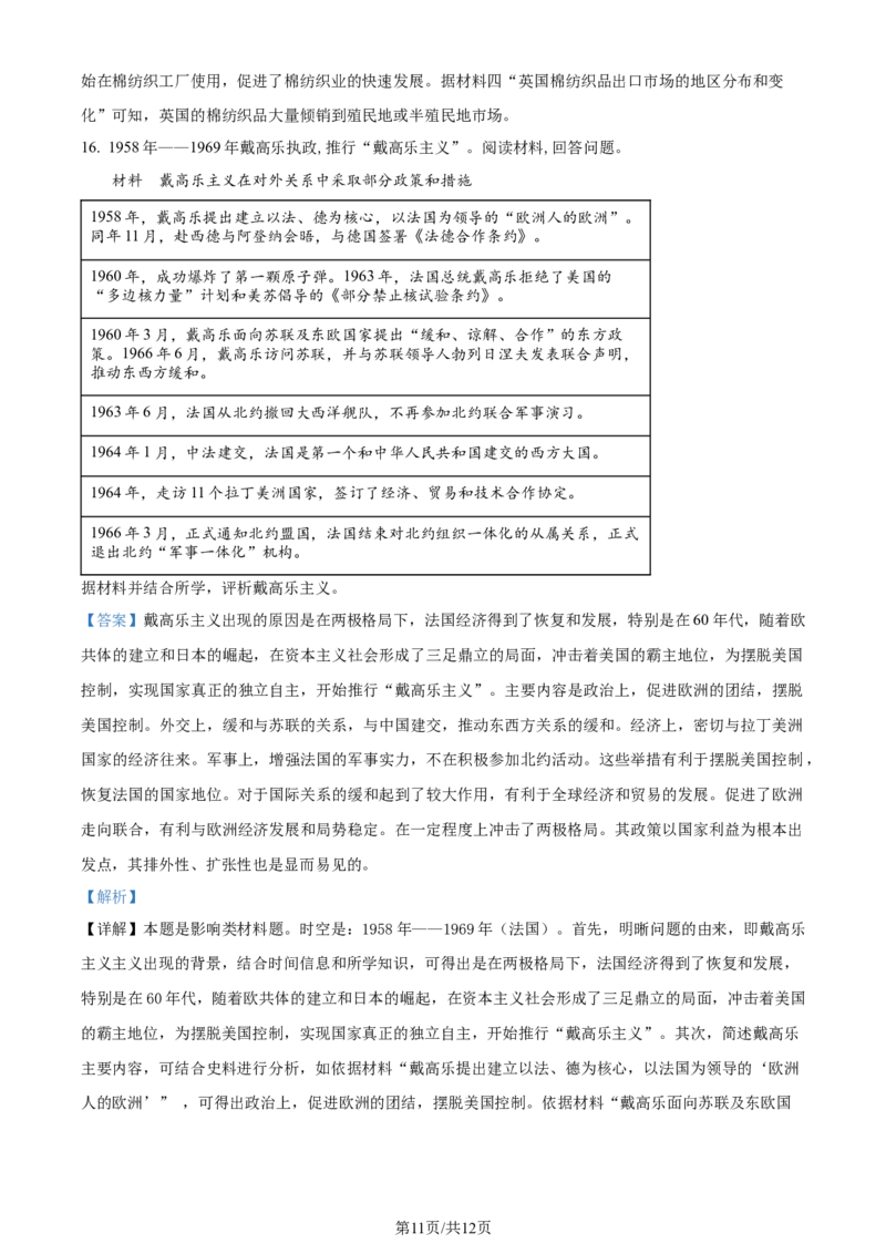 精品解析：山东省烟台市2023-2024学年高三上学期期末考试历史试题（解析版）_2024年2月_01每日更新_01号_2024届山东省烟台市、菏泽市高三上学期1月期末考试