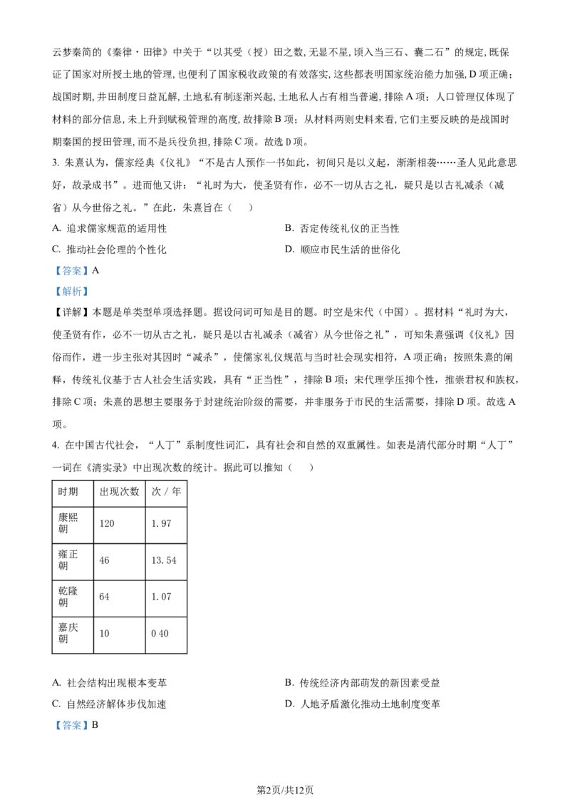 精品解析：山东省烟台市2023-2024学年高三上学期期末考试历史试题（解析版）_2024年2月_01每日更新_01号_2024届山东省烟台市、菏泽市高三上学期1月期末考试
