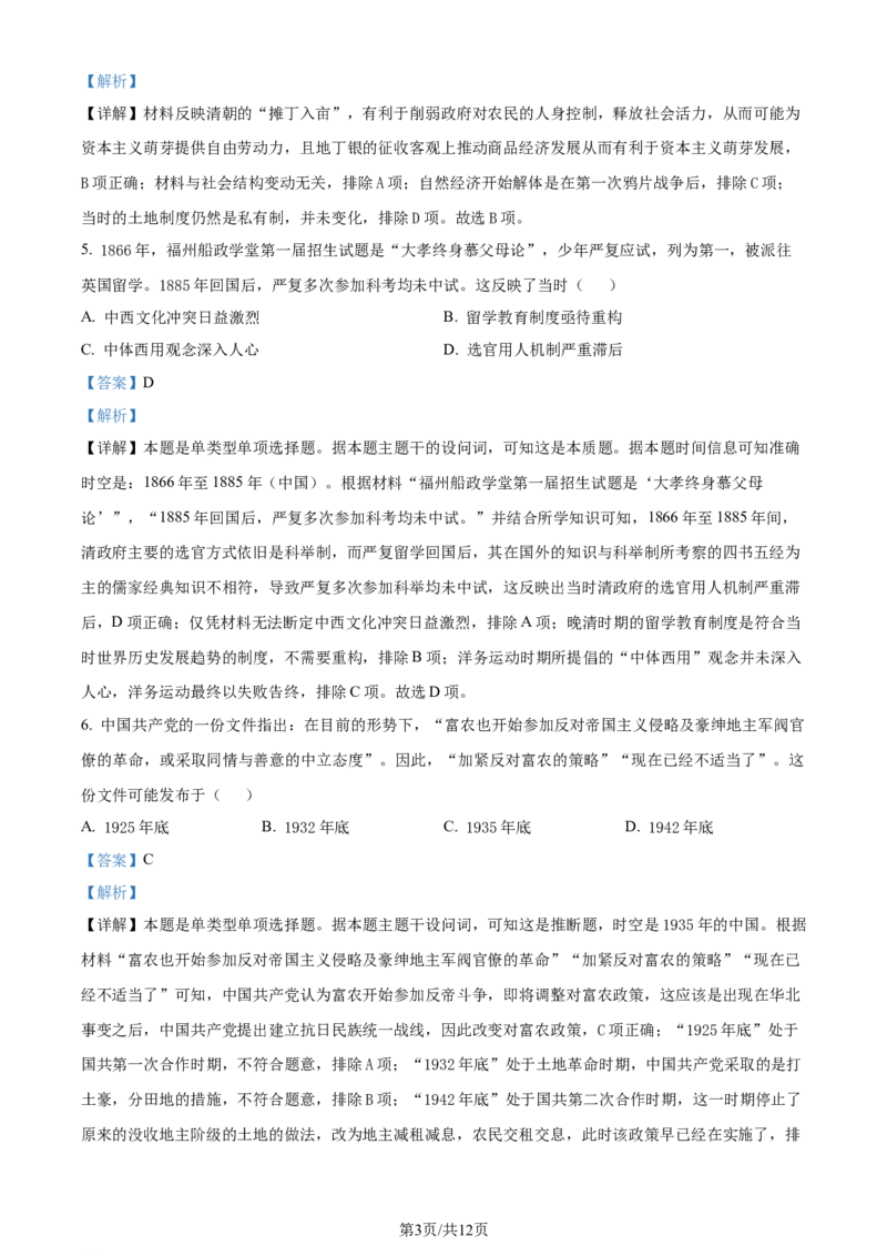 精品解析：山东省烟台市2023-2024学年高三上学期期末考试历史试题（解析版）_2024年2月_01每日更新_01号_2024届山东省烟台市、菏泽市高三上学期1月期末考试