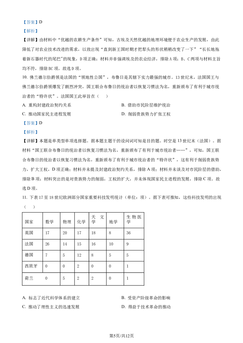 精品解析：山东省烟台市2023-2024学年高三上学期期末考试历史试题（解析版）_2024年2月_01每日更新_01号_2024届山东省烟台市、菏泽市高三上学期1月期末考试