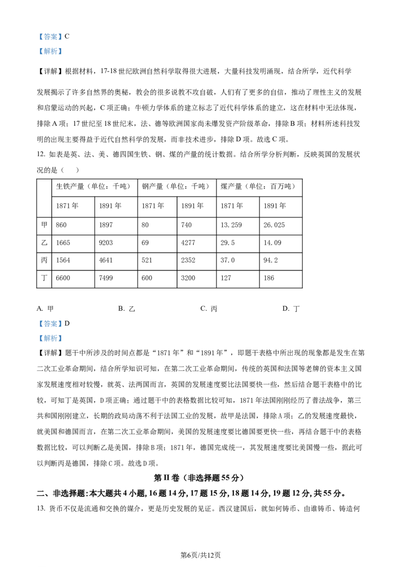 精品解析：山东省烟台市2023-2024学年高三上学期期末考试历史试题（解析版）_2024年2月_01每日更新_01号_2024届山东省烟台市、菏泽市高三上学期1月期末考试