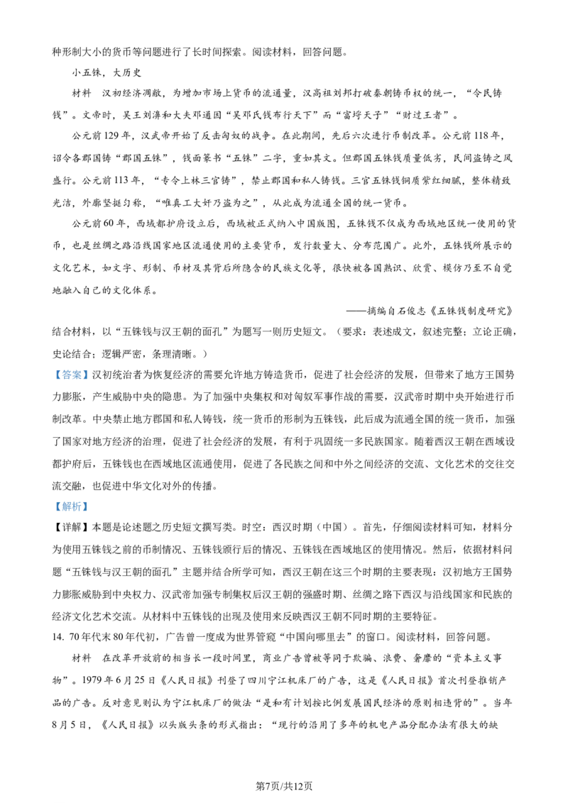 精品解析：山东省烟台市2023-2024学年高三上学期期末考试历史试题（解析版）_2024年2月_01每日更新_01号_2024届山东省烟台市、菏泽市高三上学期1月期末考试
