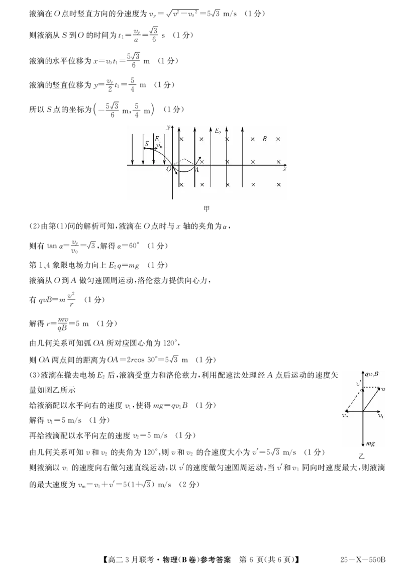 安徽省县中联盟2024-2025学年高二下学期3月联考试题物理（B卷）PDF版含解析_2024-2025高二（7-7月题库）_2025年03月试卷_0328安徽省县中联盟2024-2025学年高二下学期3月联考试题