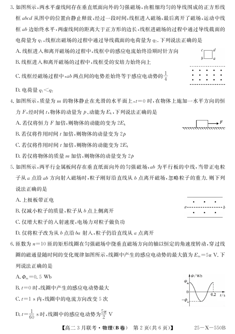 安徽省县中联盟2024-2025学年高二下学期3月联考试题物理（B卷）PDF版含解析_2024-2025高二（7-7月题库）_2025年03月试卷_0328安徽省县中联盟2024-2025学年高二下学期3月联考试题