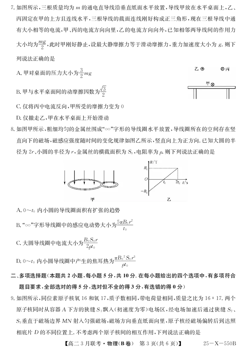 安徽省县中联盟2024-2025学年高二下学期3月联考试题物理（B卷）PDF版含解析_2024-2025高二（7-7月题库）_2025年03月试卷_0328安徽省县中联盟2024-2025学年高二下学期3月联考试题