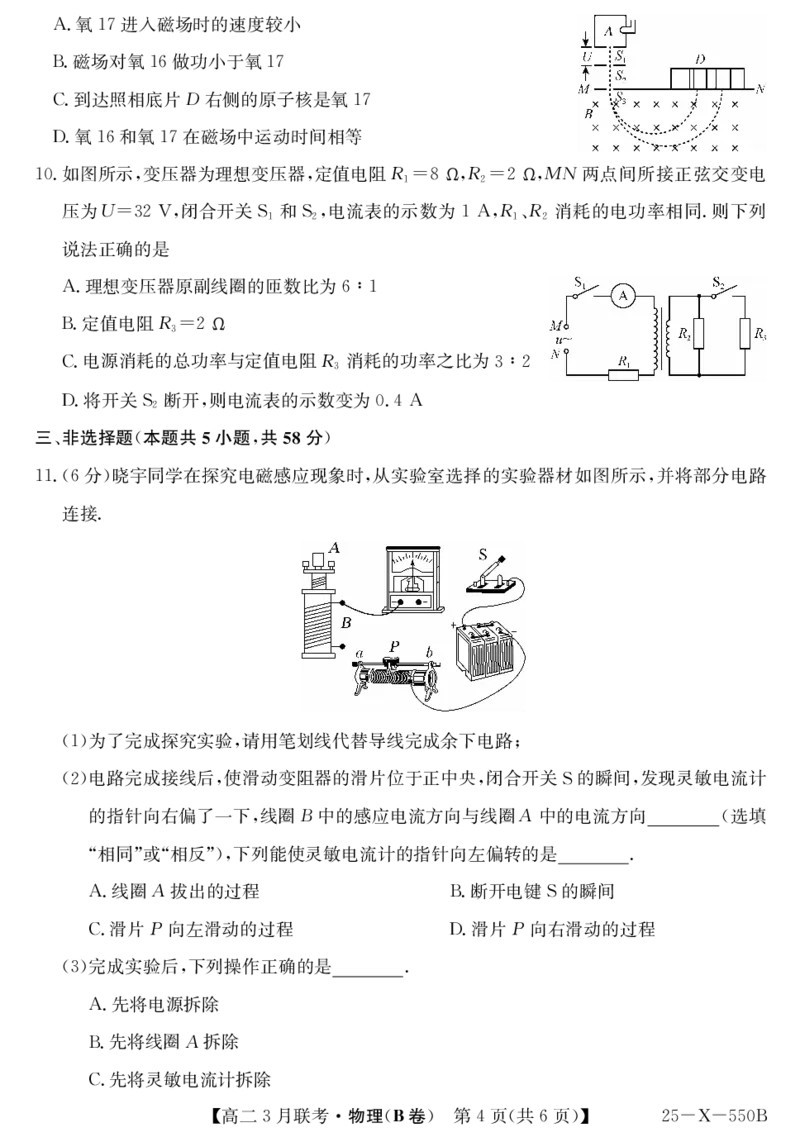 安徽省县中联盟2024-2025学年高二下学期3月联考试题物理（B卷）PDF版含解析_2024-2025高二（7-7月题库）_2025年03月试卷_0328安徽省县中联盟2024-2025学年高二下学期3月联考试题
