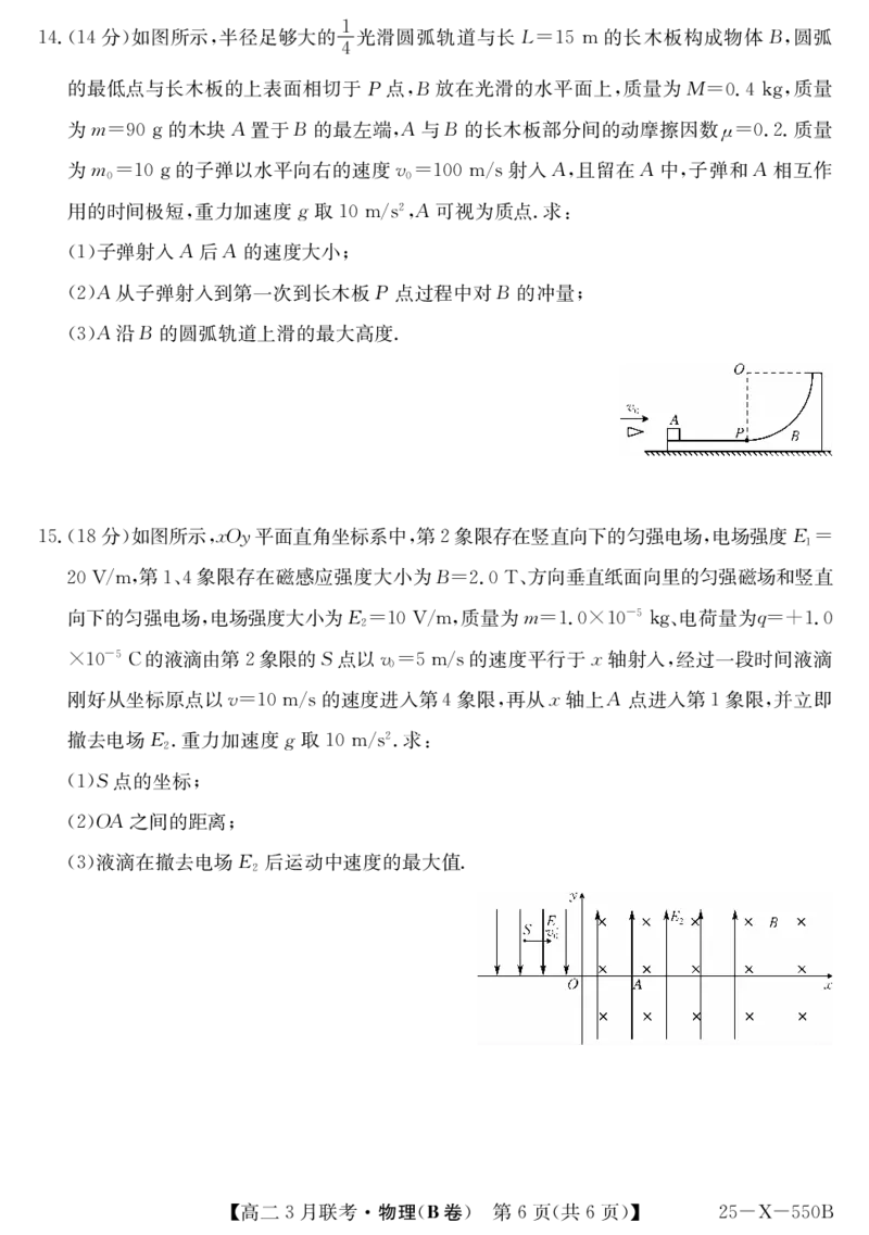 安徽省县中联盟2024-2025学年高二下学期3月联考试题物理（B卷）PDF版含解析_2024-2025高二（7-7月题库）_2025年03月试卷_0328安徽省县中联盟2024-2025学年高二下学期3月联考试题