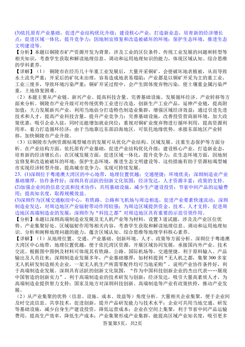 山东省菏泽市第一中学2025-2026学年高二上学期1月质量检测地理试题含答案_2024-2025高二（7-7月题库）_2026年1月高二_260117山东省菏泽市第一中学2025-2026学年高二上学期1月质量检测（全）