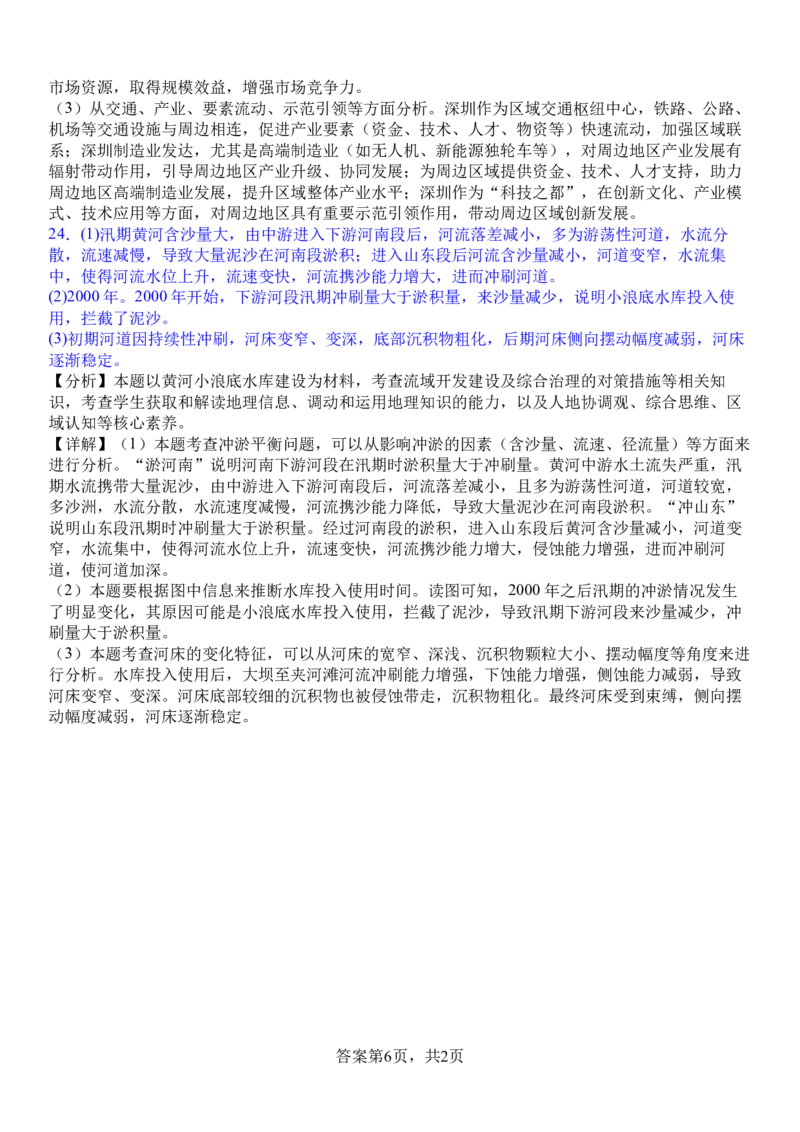 山东省菏泽市第一中学2025-2026学年高二上学期1月质量检测地理试题含答案_2024-2025高二（7-7月题库）_2026年1月高二_260117山东省菏泽市第一中学2025-2026学年高二上学期1月质量检测（全）