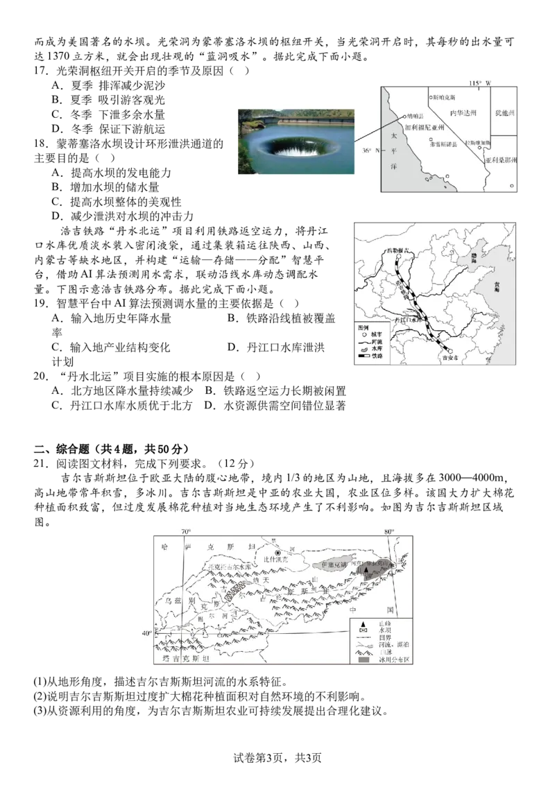 山东省菏泽市第一中学2025-2026学年高二上学期1月质量检测地理试题含答案_2024-2025高二（7-7月题库）_2026年1月高二_260117山东省菏泽市第一中学2025-2026学年高二上学期1月质量检测（全）
