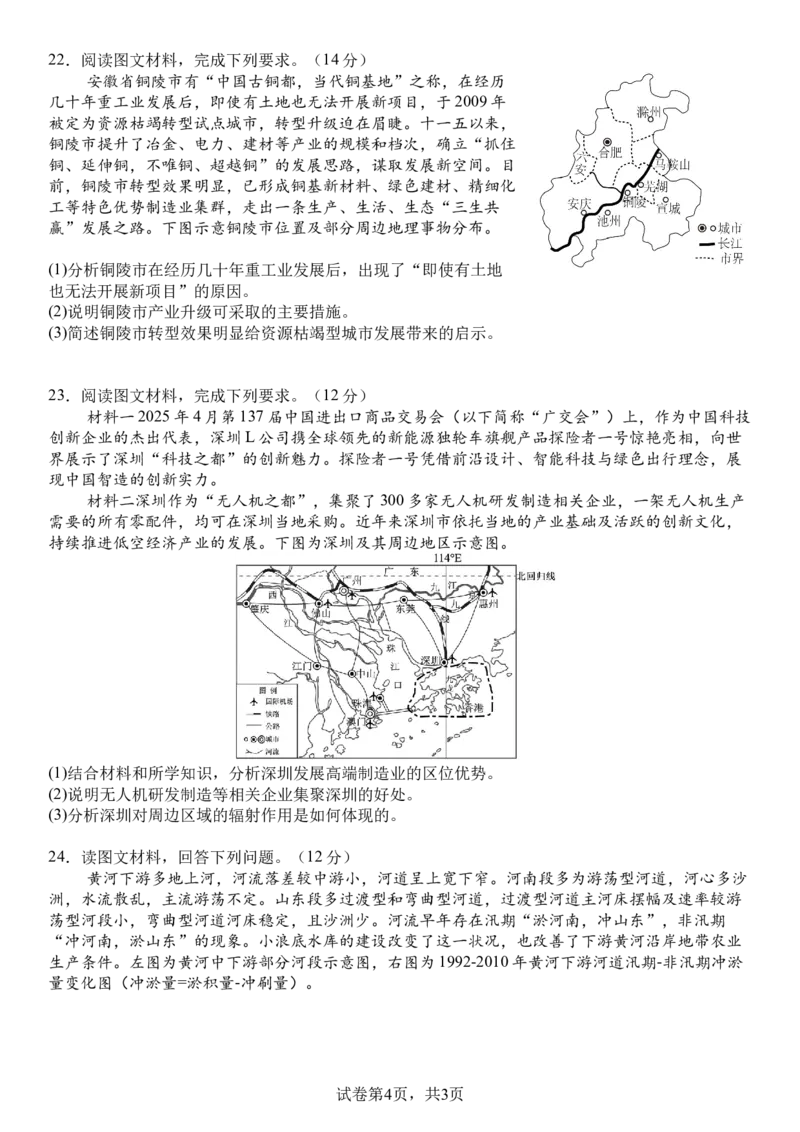 山东省菏泽市第一中学2025-2026学年高二上学期1月质量检测地理试题含答案_2024-2025高二（7-7月题库）_2026年1月高二_260117山东省菏泽市第一中学2025-2026学年高二上学期1月质量检测（全）