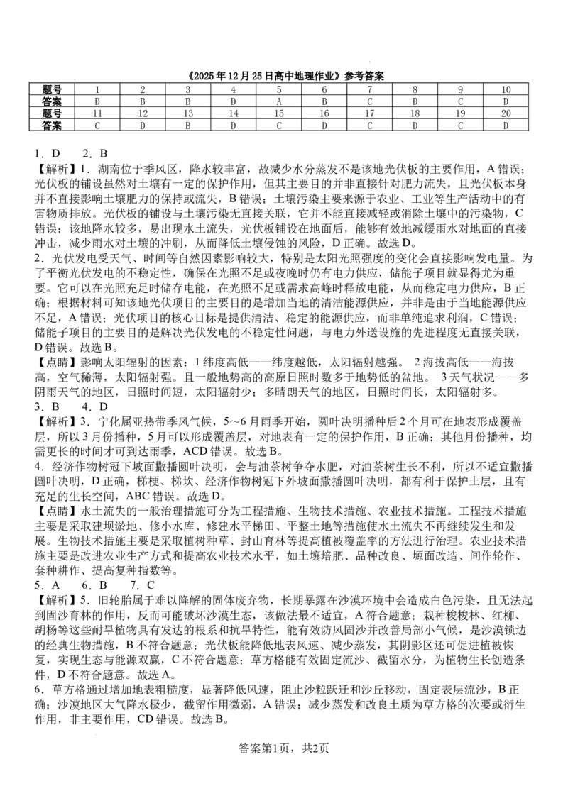 山东省菏泽市第一中学2025-2026学年高二上学期1月质量检测地理试题含答案_2024-2025高二（7-7月题库）_2026年1月高二_260117山东省菏泽市第一中学2025-2026学年高二上学期1月质量检测（全）