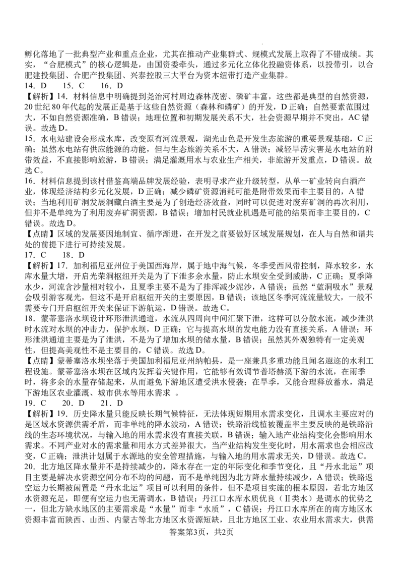 山东省菏泽市第一中学2025-2026学年高二上学期1月质量检测地理试题含答案_2024-2025高二（7-7月题库）_2026年1月高二_260117山东省菏泽市第一中学2025-2026学年高二上学期1月质量检测（全）