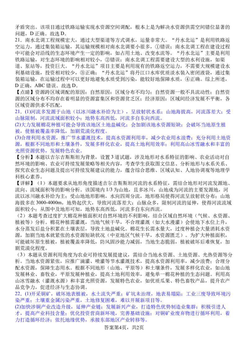 山东省菏泽市第一中学2025-2026学年高二上学期1月质量检测地理试题含答案_2024-2025高二（7-7月题库）_2026年1月高二_260117山东省菏泽市第一中学2025-2026学年高二上学期1月质量检测（全）