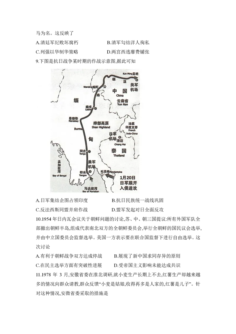 历史_2024-2025高三（6-6月题库）_2024年11月试卷_1121湖南省三湘名校教育联盟2025届高三上学期第二次大联考_湖南省三湘名校教育联盟2025届高三上学期第二次大联考历史