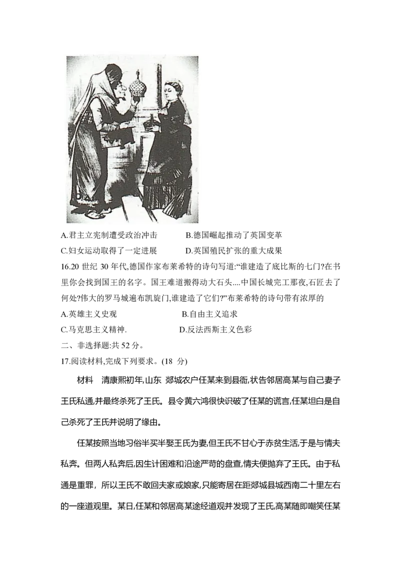 历史_2024-2025高三（6-6月题库）_2024年11月试卷_1121湖南省三湘名校教育联盟2025届高三上学期第二次大联考_湖南省三湘名校教育联盟2025届高三上学期第二次大联考历史