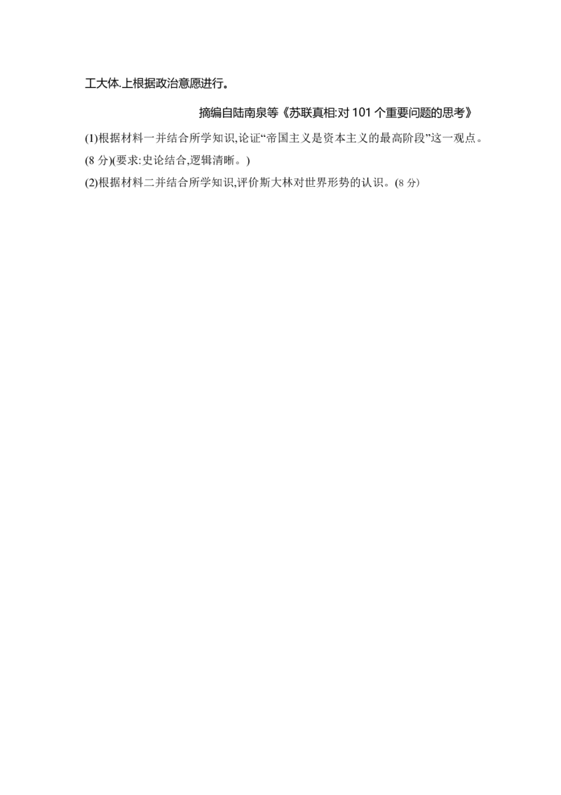 历史_2024-2025高三（6-6月题库）_2024年11月试卷_1121湖南省三湘名校教育联盟2025届高三上学期第二次大联考_湖南省三湘名校教育联盟2025届高三上学期第二次大联考历史