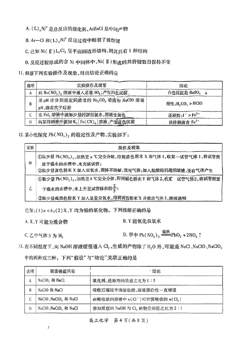 江西省稳派上进联考2025届高三11月阶段检测考试化学_2024-2025高三（6-6月题库）_2024年11月试卷_1124江西省稳派上进联考2025届高三11月阶段检测考试（全科）