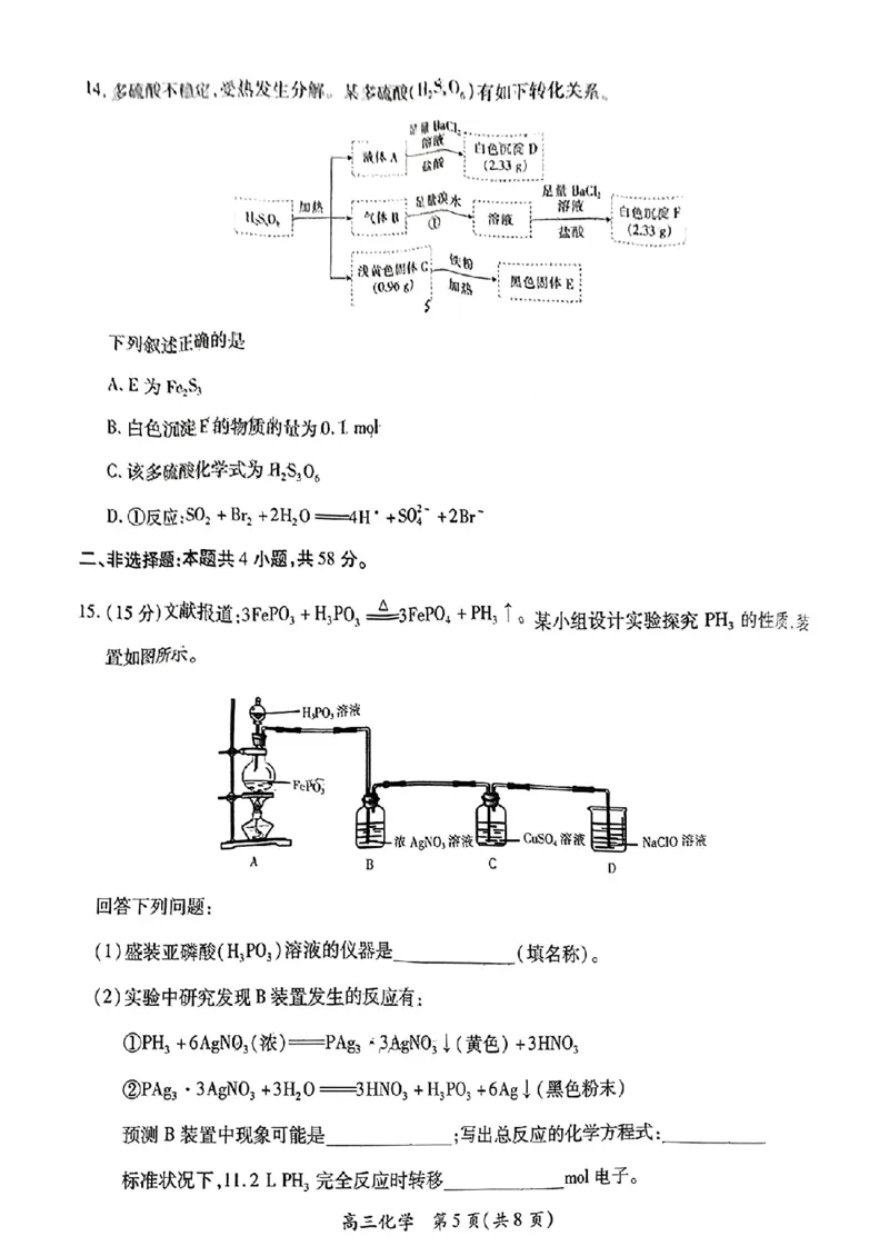 江西省稳派上进联考2025届高三11月阶段检测考试化学_2024-2025高三（6-6月题库）_2024年11月试卷_1124江西省稳派上进联考2025届高三11月阶段检测考试（全科）
