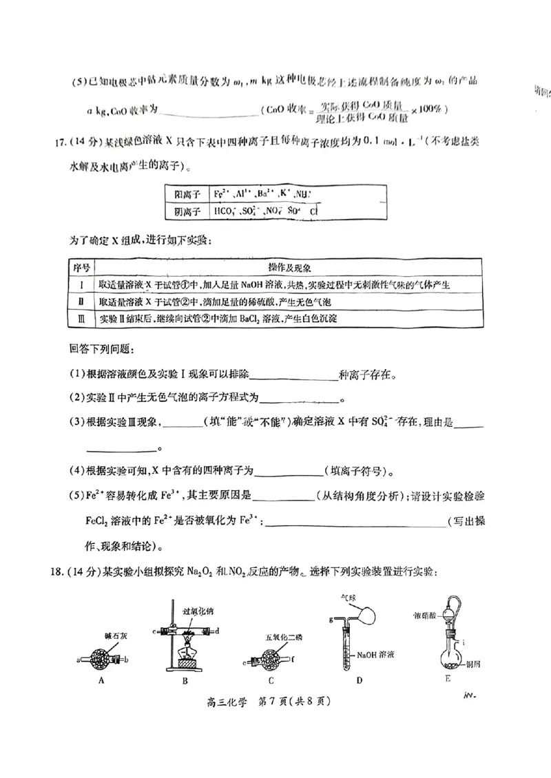 江西省稳派上进联考2025届高三11月阶段检测考试化学_2024-2025高三（6-6月题库）_2024年11月试卷_1124江西省稳派上进联考2025届高三11月阶段检测考试（全科）
