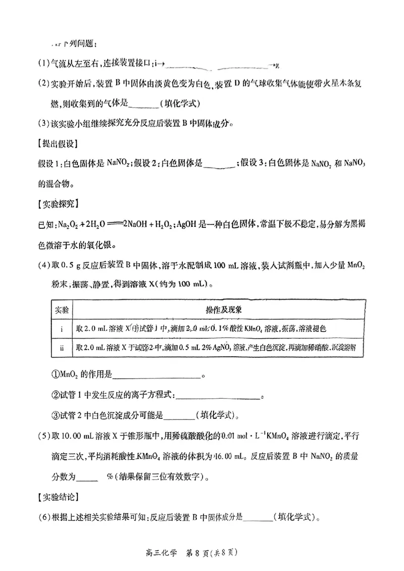 江西省稳派上进联考2025届高三11月阶段检测考试化学_2024-2025高三（6-6月题库）_2024年11月试卷_1124江西省稳派上进联考2025届高三11月阶段检测考试（全科）