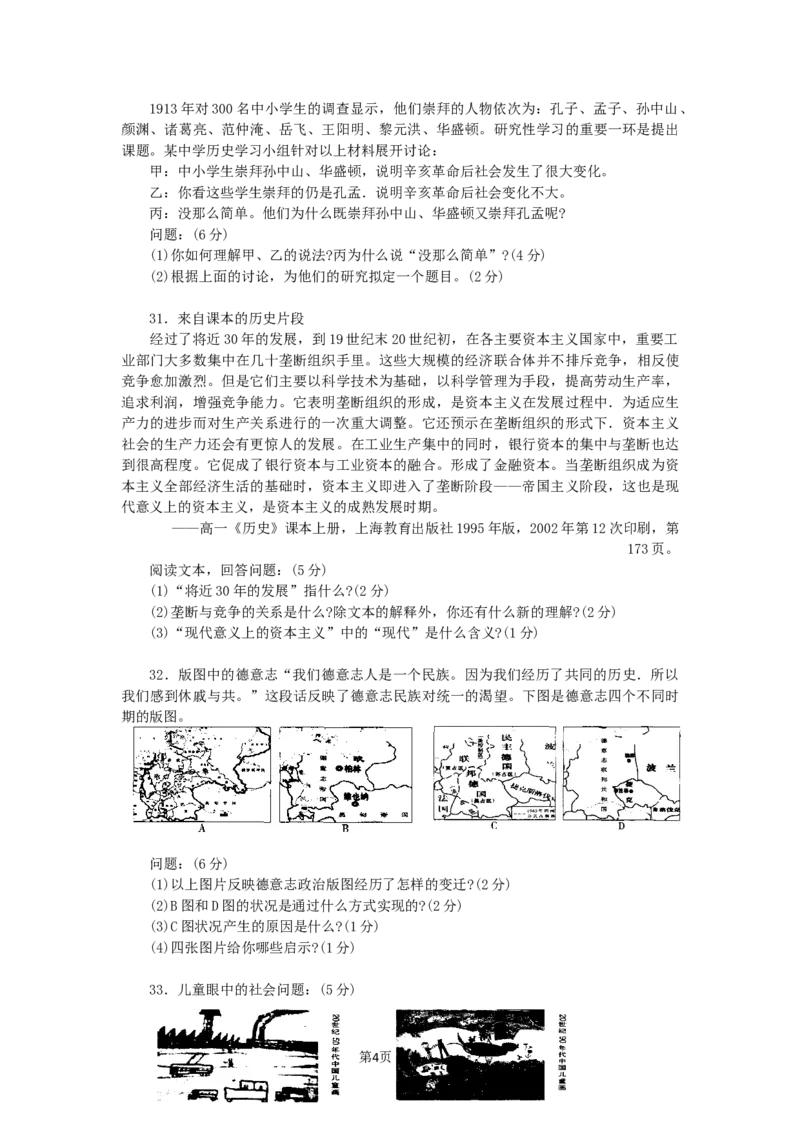 2005年上海高考历史真题及答案_历史高考真题试卷_旧1990-2007&middot;高考历史真题_1990-2007&middot;高考历史真题&middot;word_上海