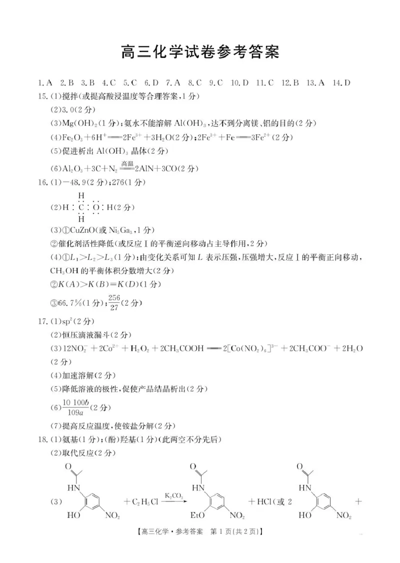 化学328C答案(2)_2024-2025高三（6-6月题库）_2025年02月试卷_0214江西省金太阳2024-2025学年高三下学期2月联考（328C）（全科）_江西省金太阳2024-2025学年高三下学期2月联考化学