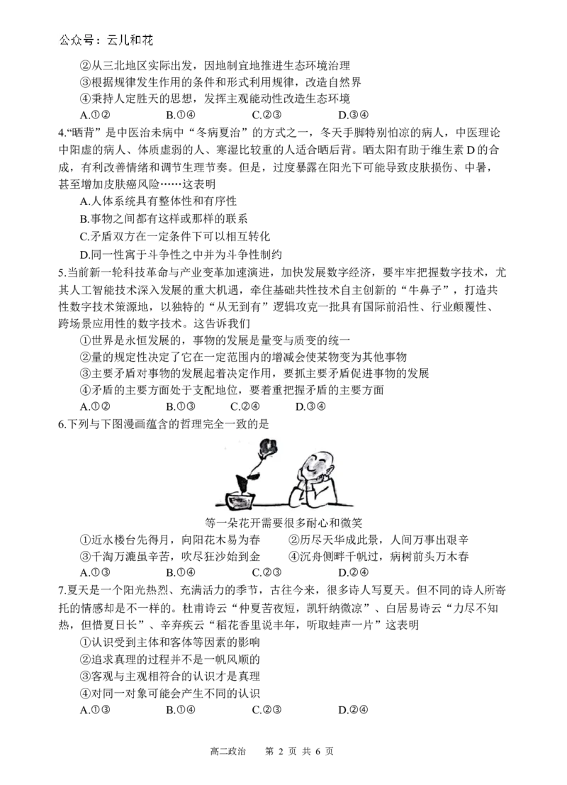 政治试题_2024-2025高二（7-7月题库）_2024年12月试卷_1202四川省遂宁市射洪中学2024-2025学年高二上学期期中考试_四川省遂宁市射洪中学2024-2025学年高二上学期期中考试政治试题（含解析）