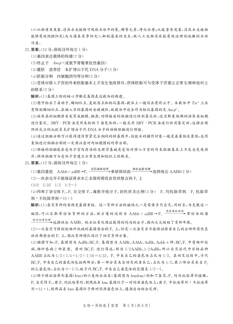 河北省省级联考2024-2025学年高三上学期1月期末生物试题答案_2024-2025高三（6-6月题库）_2025年01月试卷_0107河北省省级联考2025届高三上学期1月期末考试（全科）