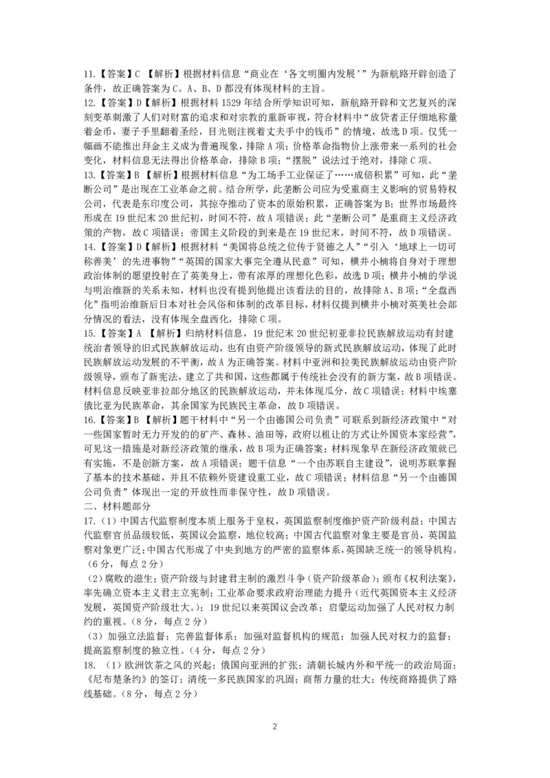 四川省名校联盟2025届高三12月联考历史答案_2024-2025高三（6-6月题库）_2024年12月试卷_1218四川省名校联盟2025届高三12月联考试卷（全科）