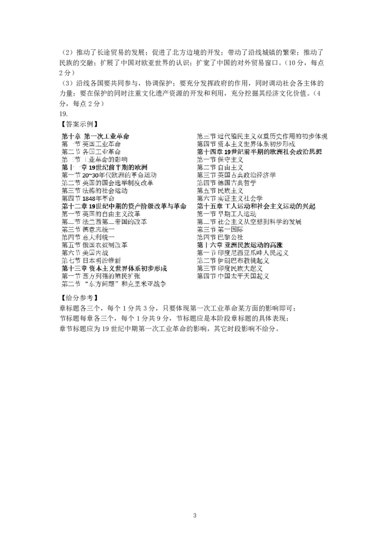 四川省名校联盟2025届高三12月联考历史答案_2024-2025高三（6-6月题库）_2024年12月试卷_1218四川省名校联盟2025届高三12月联考试卷（全科）