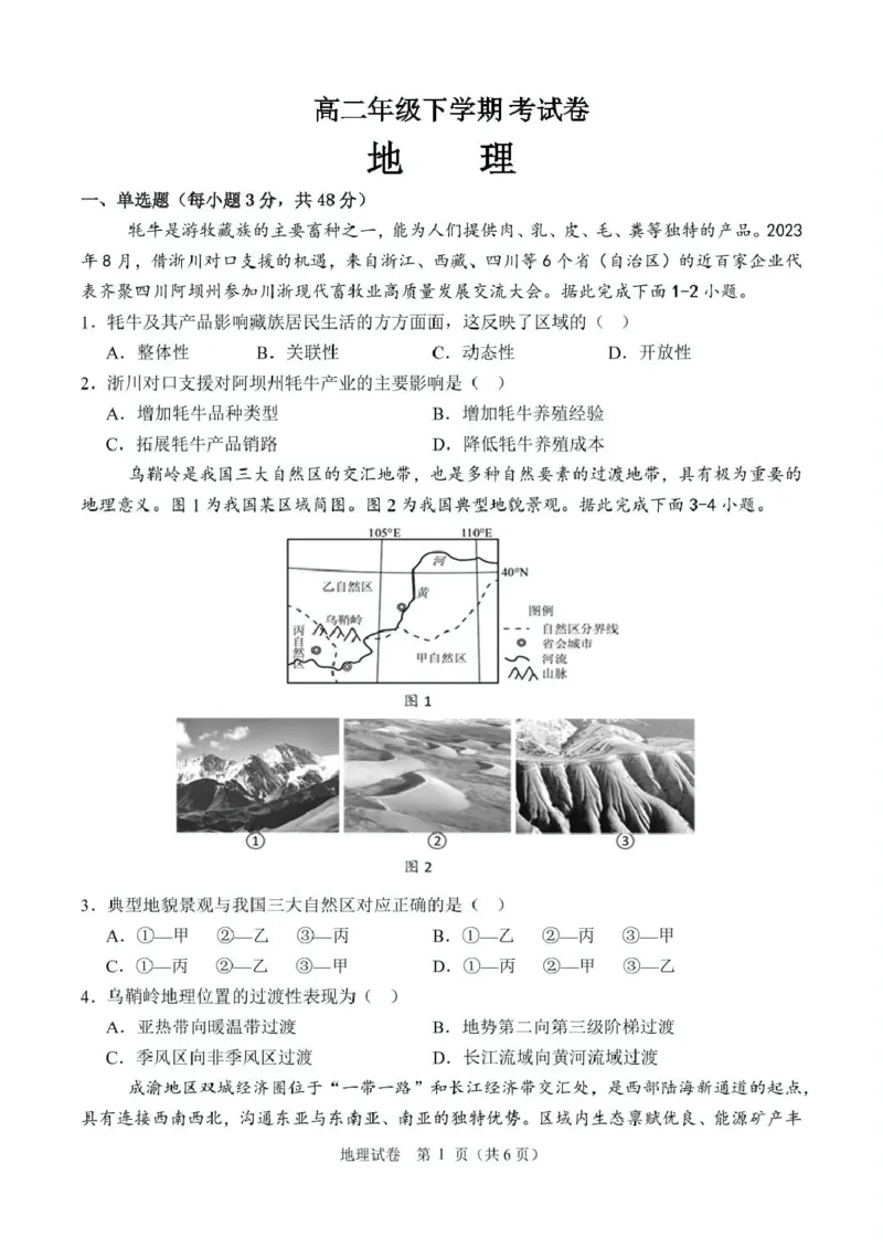 地理试卷_2024-2025高二（7-7月题库）_2025年04月试卷(1)_0409河北省唐县第一中学2024-2025学年高二下学期4月期中_河北省唐县第一中学2024-2025学年高二下学期4月期中地理试题（PDF版，含答案）