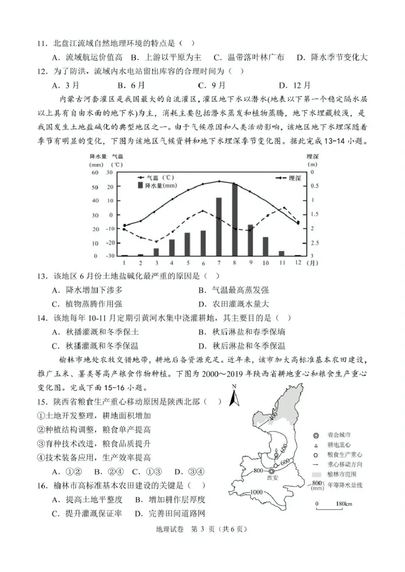 地理试卷_2024-2025高二（7-7月题库）_2025年04月试卷(1)_0409河北省唐县第一中学2024-2025学年高二下学期4月期中_河北省唐县第一中学2024-2025学年高二下学期4月期中地理试题（PDF版，含答案）
