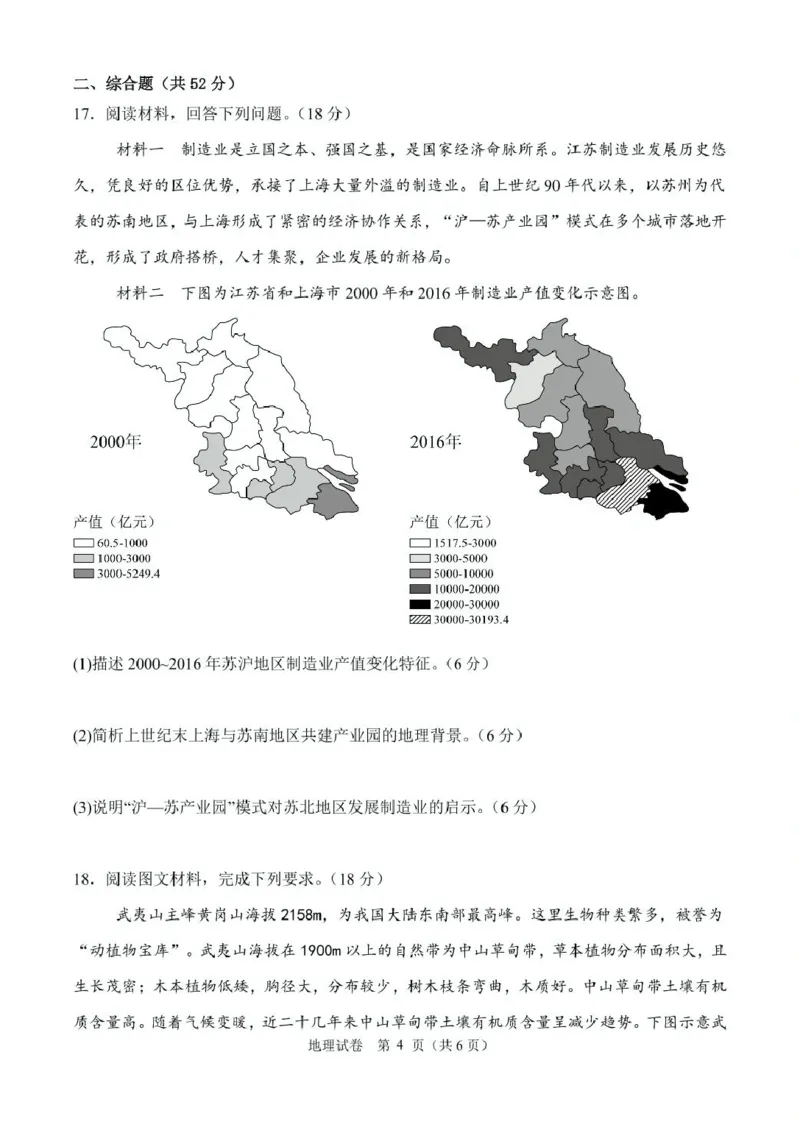 地理试卷_2024-2025高二（7-7月题库）_2025年04月试卷(1)_0409河北省唐县第一中学2024-2025学年高二下学期4月期中_河北省唐县第一中学2024-2025学年高二下学期4月期中地理试题（PDF版，含答案）