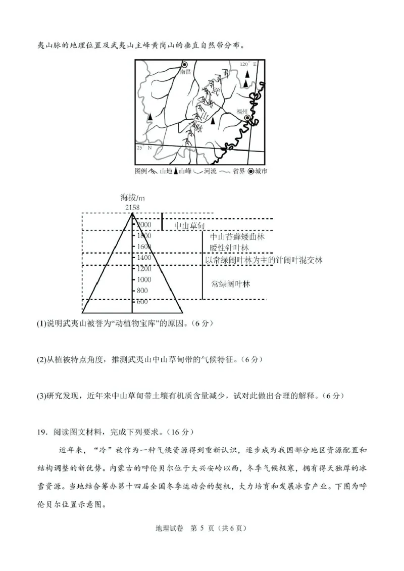 地理试卷_2024-2025高二（7-7月题库）_2025年04月试卷(1)_0409河北省唐县第一中学2024-2025学年高二下学期4月期中_河北省唐县第一中学2024-2025学年高二下学期4月期中地理试题（PDF版，含答案）