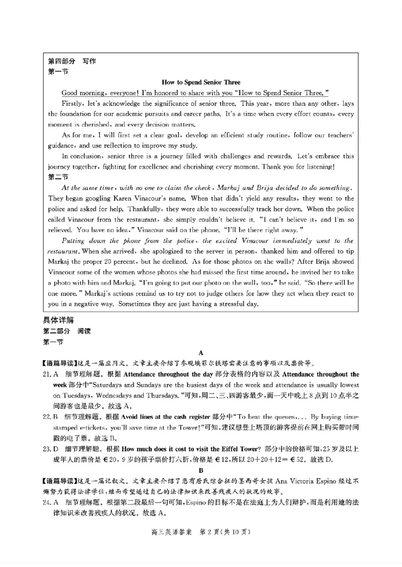 _英语参考答案_2024-2025高三（6-6月题库）_2024年10月试卷_1018河北省沧州市2024-2025学年高三上学期10月复习质量监测试题_河北省沧州市2024-2025学年高三上学期10月复习质量监测英语试题