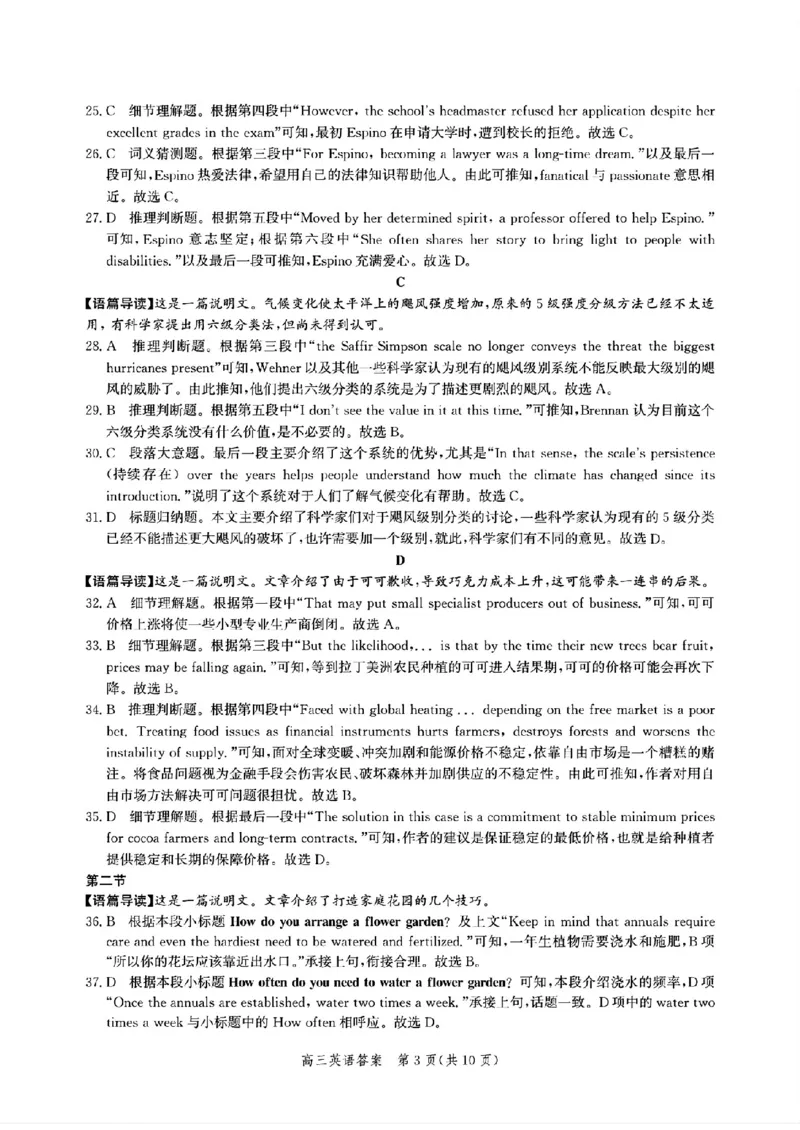 _英语参考答案_2024-2025高三（6-6月题库）_2024年10月试卷_1018河北省沧州市2024-2025学年高三上学期10月复习质量监测试题_河北省沧州市2024-2025学年高三上学期10月复习质量监测英语试题