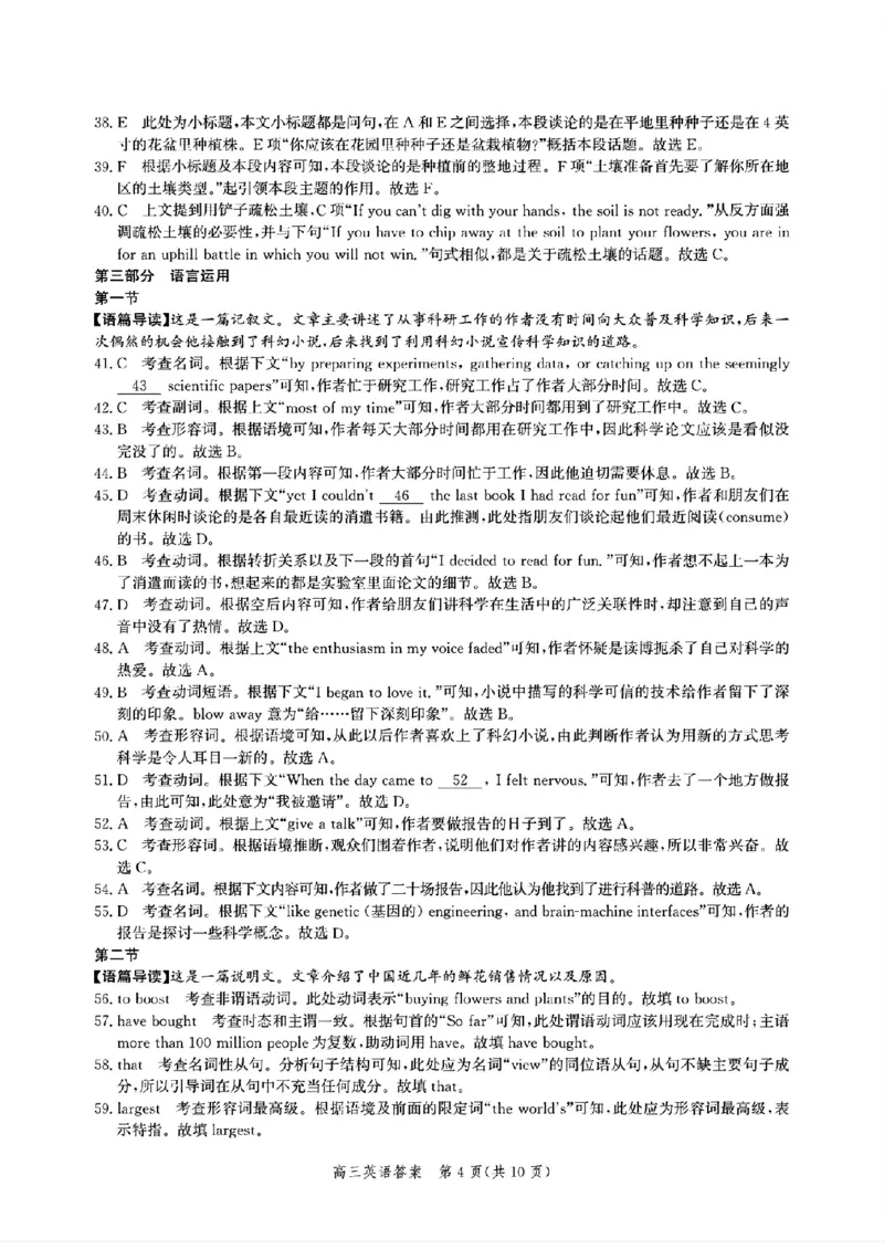 _英语参考答案_2024-2025高三（6-6月题库）_2024年10月试卷_1018河北省沧州市2024-2025学年高三上学期10月复习质量监测试题_河北省沧州市2024-2025学年高三上学期10月复习质量监测英语试题