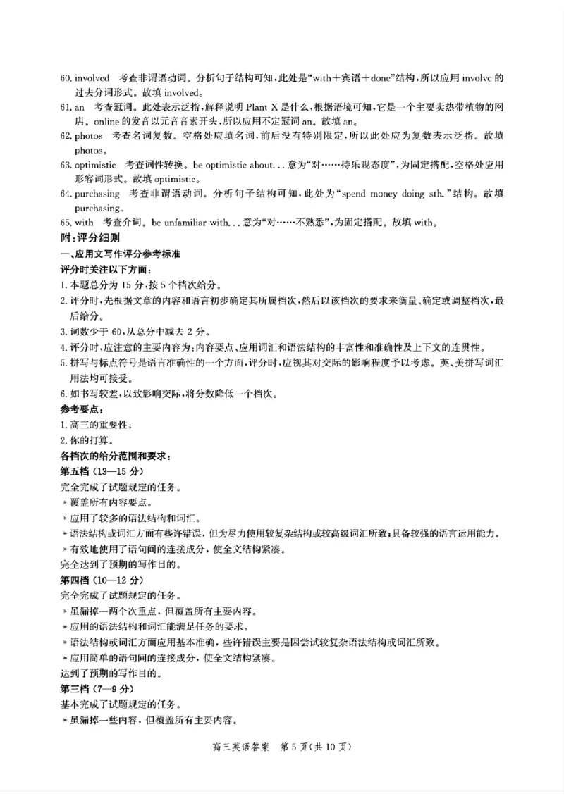 _英语参考答案_2024-2025高三（6-6月题库）_2024年10月试卷_1018河北省沧州市2024-2025学年高三上学期10月复习质量监测试题_河北省沧州市2024-2025学年高三上学期10月复习质量监测英语试题