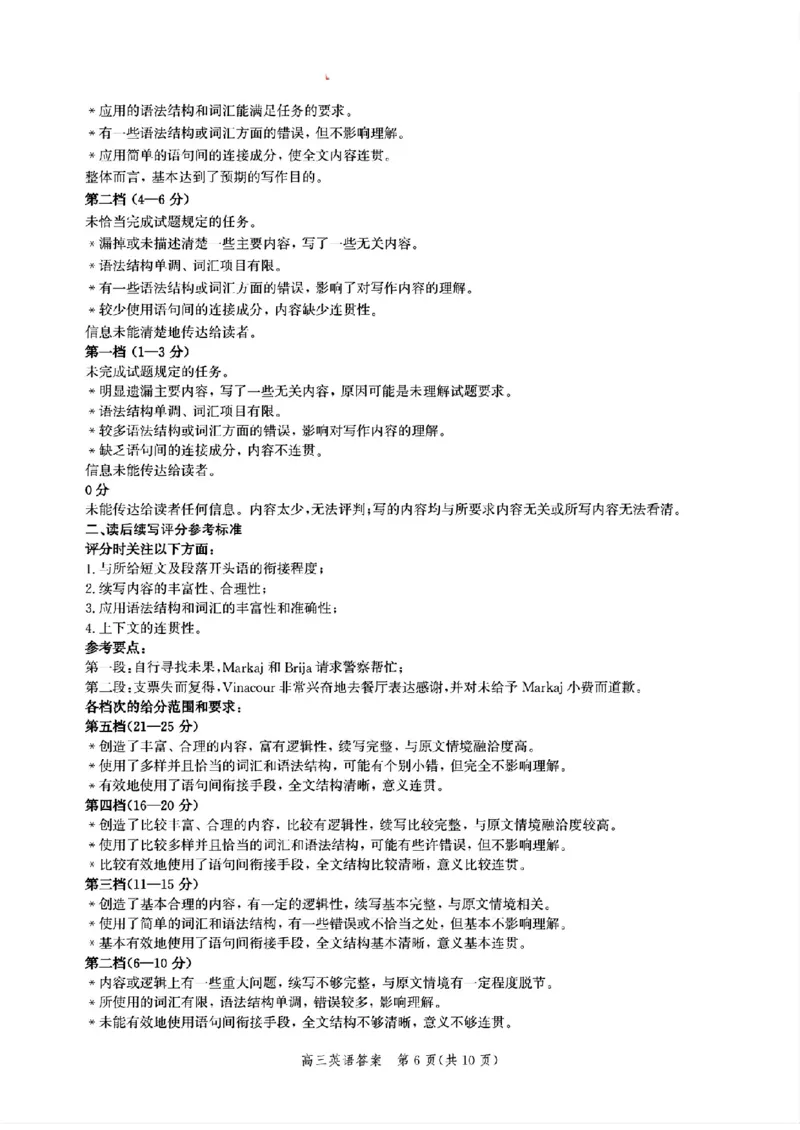 _英语参考答案_2024-2025高三（6-6月题库）_2024年10月试卷_1018河北省沧州市2024-2025学年高三上学期10月复习质量监测试题_河北省沧州市2024-2025学年高三上学期10月复习质量监测英语试题
