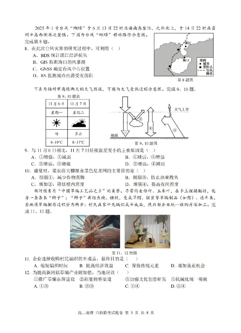 地理卷-2510高二浙江六校_2025年10月高二试卷_251014浙江省六校联盟2025-2026学年高二上学期10月月考_浙江省六校联盟2025-2026学年高二上学期10月月考地理试题（含答案）