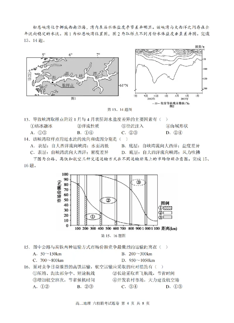 地理卷-2510高二浙江六校_2025年10月高二试卷_251014浙江省六校联盟2025-2026学年高二上学期10月月考_浙江省六校联盟2025-2026学年高二上学期10月月考地理试题（含答案）