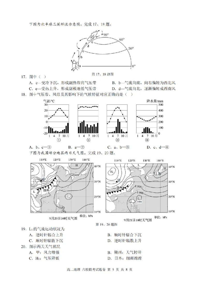 地理卷-2510高二浙江六校_2025年10月高二试卷_251014浙江省六校联盟2025-2026学年高二上学期10月月考_浙江省六校联盟2025-2026学年高二上学期10月月考地理试题（含答案）