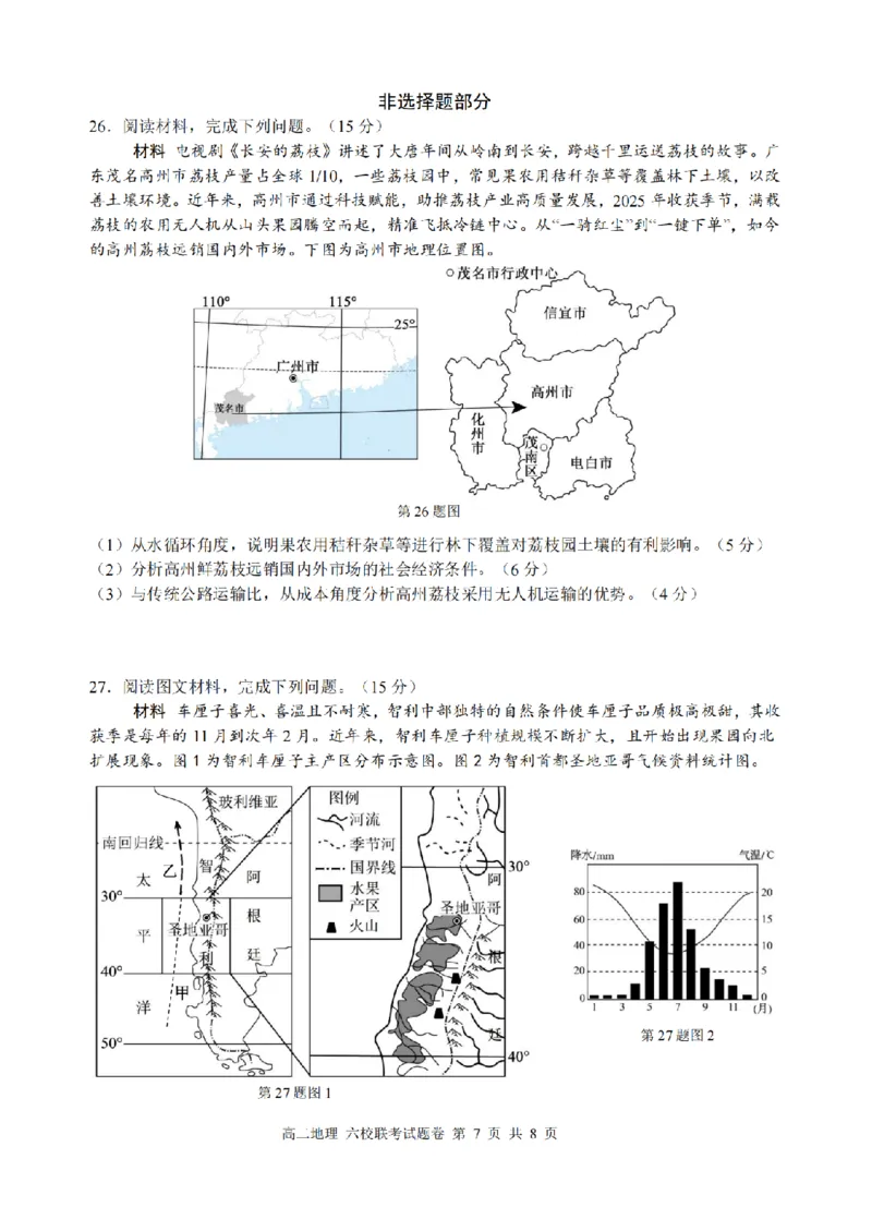 地理卷-2510高二浙江六校_2025年10月高二试卷_251014浙江省六校联盟2025-2026学年高二上学期10月月考_浙江省六校联盟2025-2026学年高二上学期10月月考地理试题（含答案）